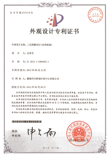 雙鳳獻(xiàn)瑞外觀設(shè)計(jì)專(zhuān)利